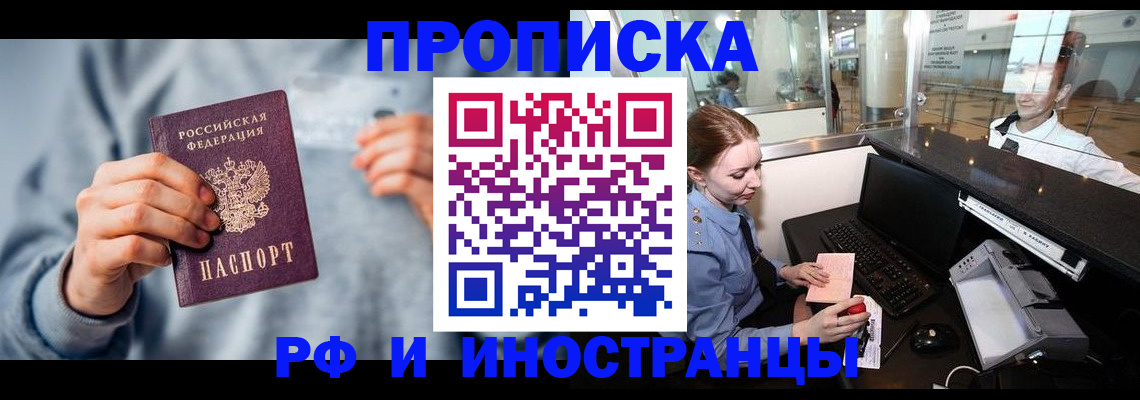 прописка штамп в Гусиноозёрске