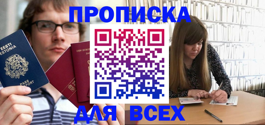 прописка штамп в Гусиноозёрске