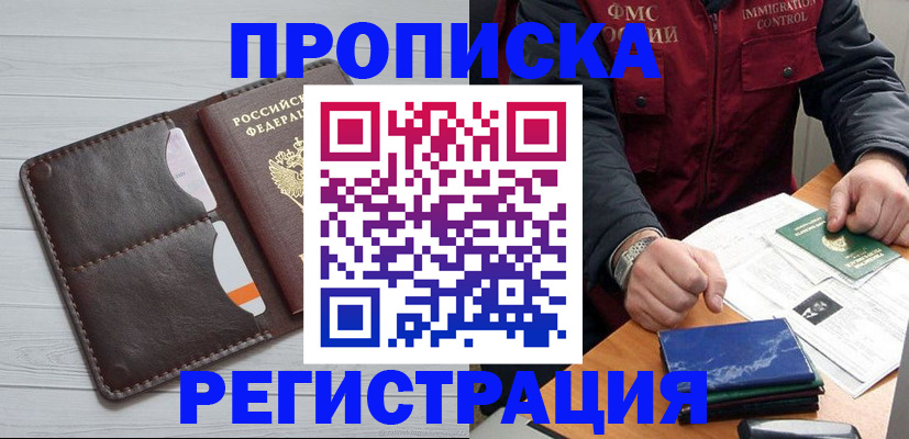 прописка 2025 в Гусиноозёрске