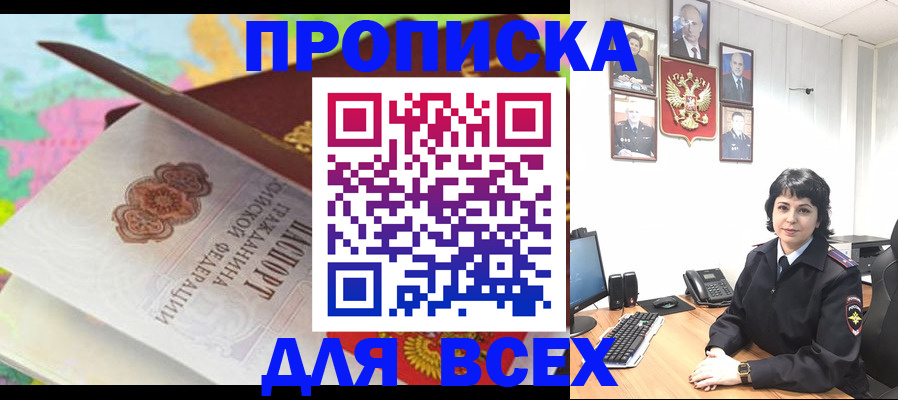 где прописаться в Гусиноозёрске