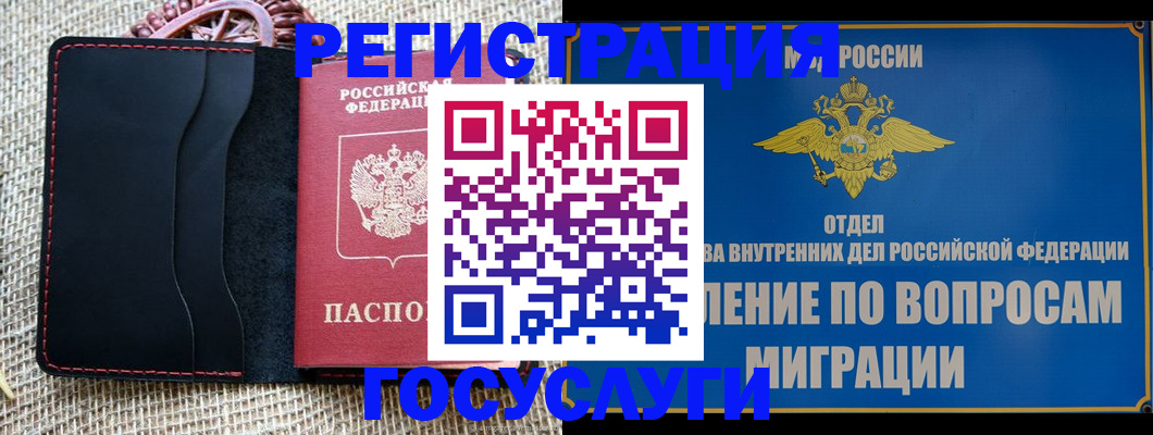 регистрация в Гусиноозёрске